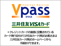 三井住友VISAカード「Vpass」
